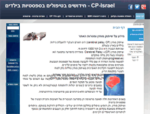 Tablet Screenshot of cpisrael.com
